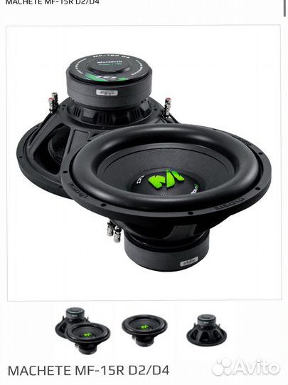 Сабвуфер machete 15 D2