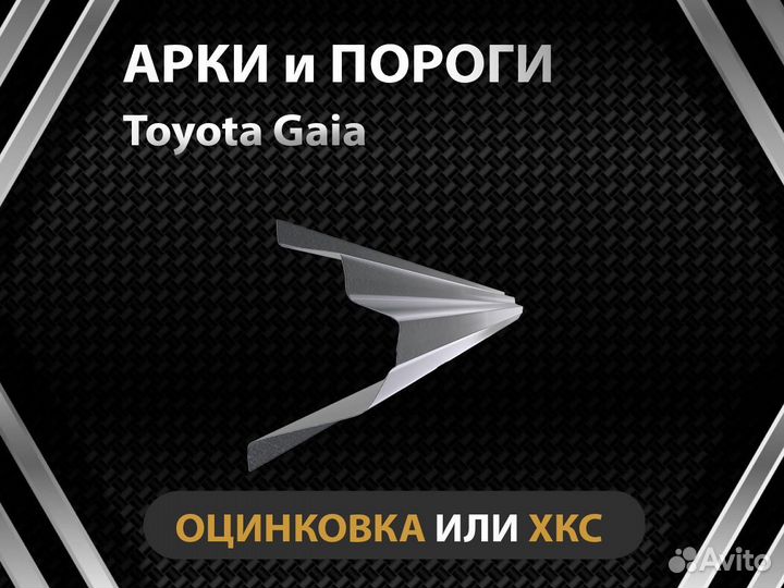 Пороги Toyota Gaia Оплата при получении