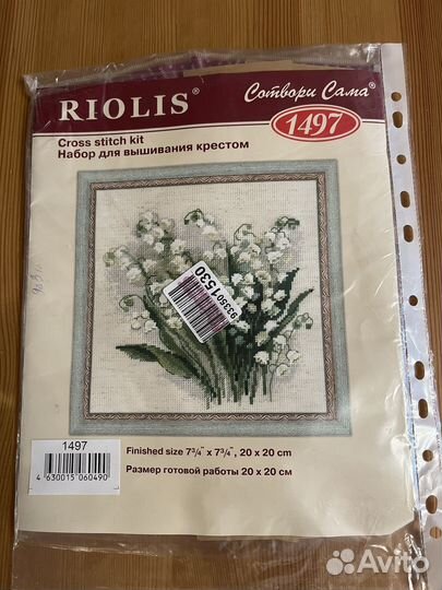 Набор для вышивания риолис ландыши