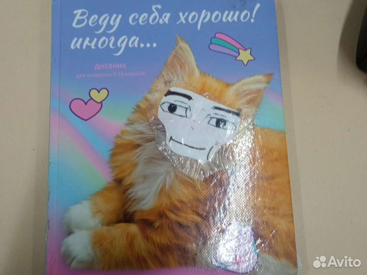 Дневник