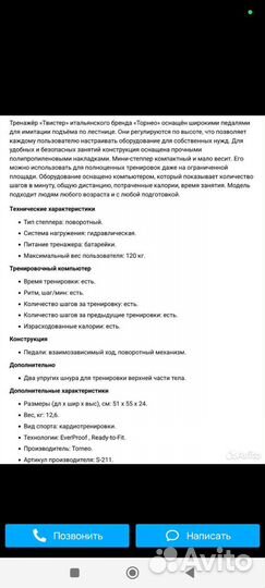 Тренажер степпер Torneo Twister s211 бронь