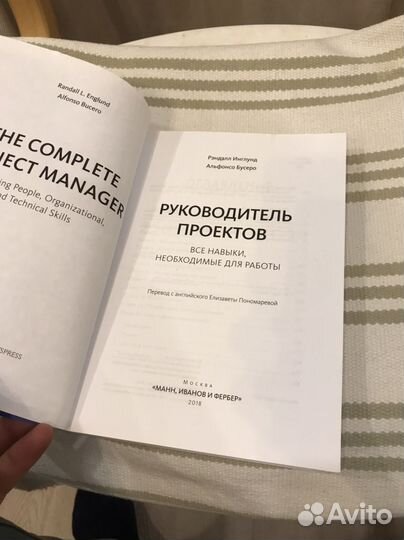Книга Руководитель проектов