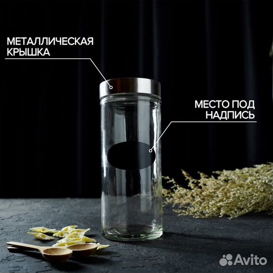 Банка стеклянная для сыпучих продуктов с местом по