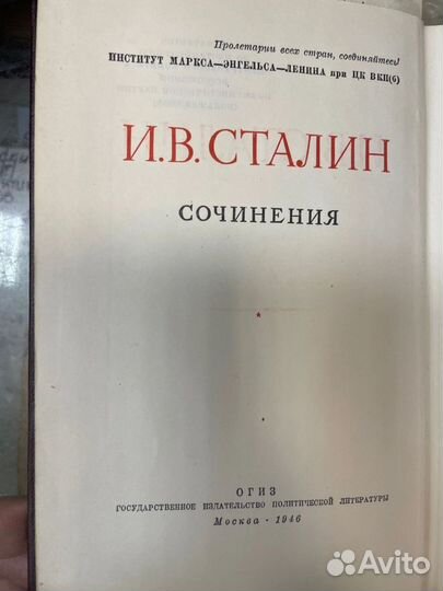 Собрание сочинений И.Сталина