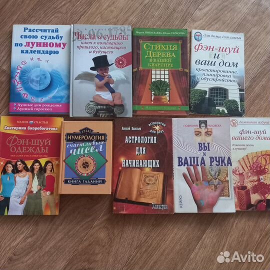 Книги по фен шую астрологии, хиромантии