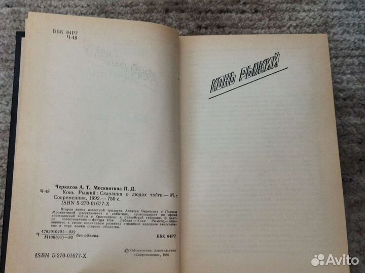 Книга Конь Рыжий