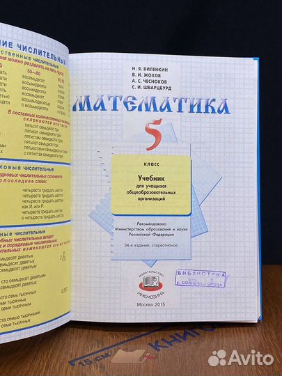 Математика. 5 класс