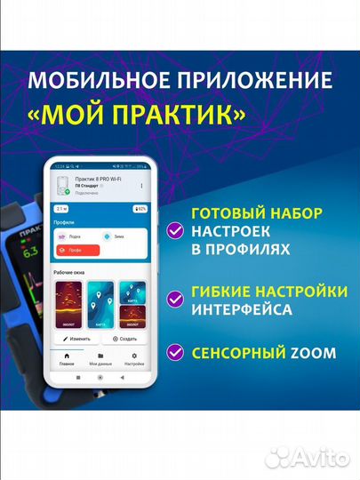 Эхолот практик 8 pro wi fi