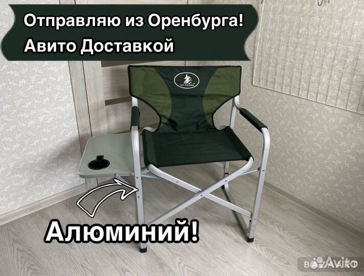 Кресло для рыбалки 2 шт