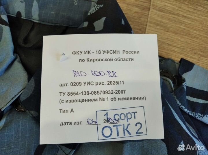 Костюм камуфлированный фсин