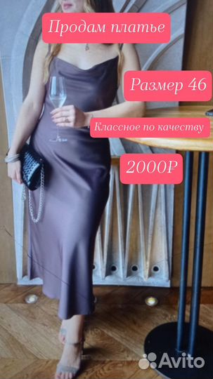 Платье