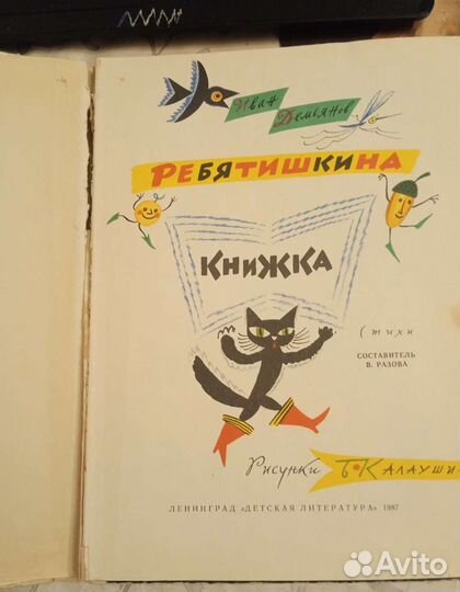 Детские книги СССР Ребятишкина книжка