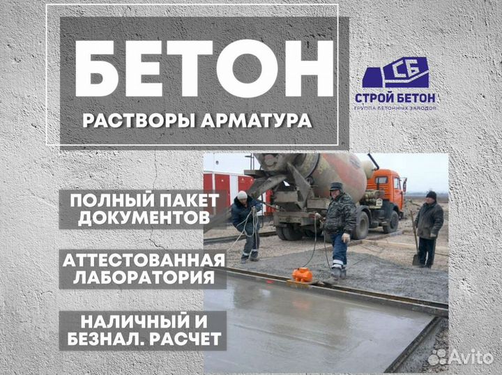 Бетон марка 200 300