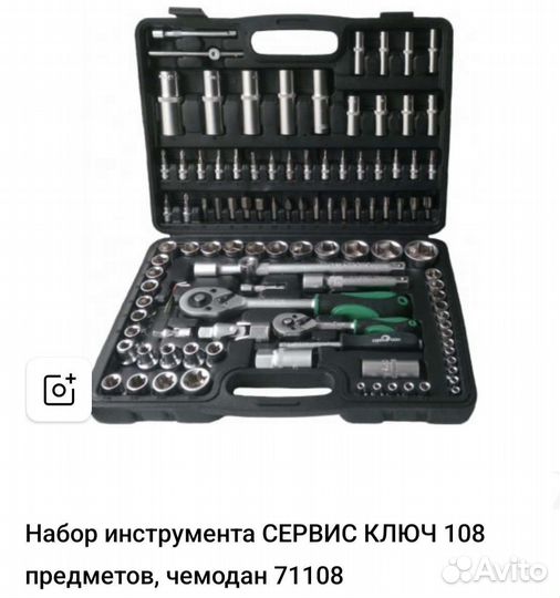 Сервис ключ инструмент