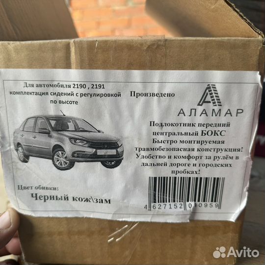 Подлокотник передний гранта 2190,2191