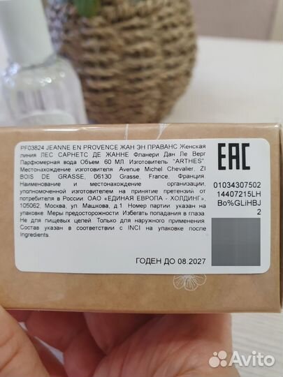 Парфюмерная вода Франция