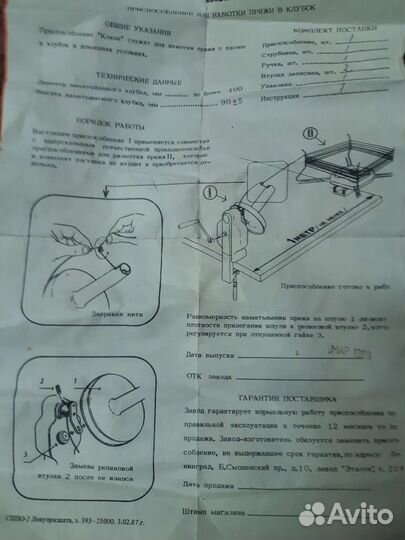 Для раз матывания пряжи