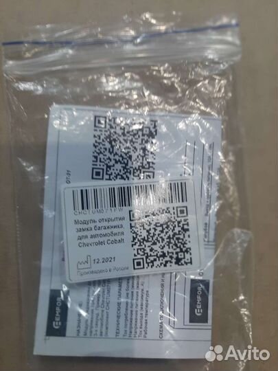 Модуль открывания замка багажника Шевроле Кобальт