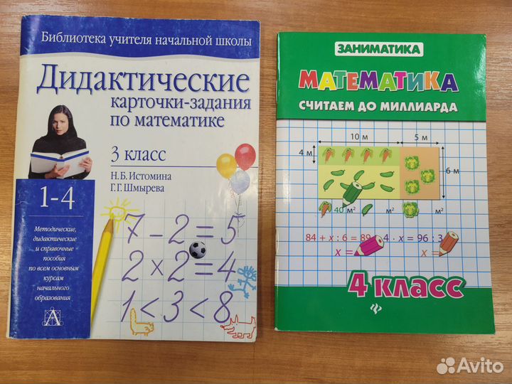 Пособия по математике 3-4 класс