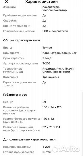 Беговая дорожка