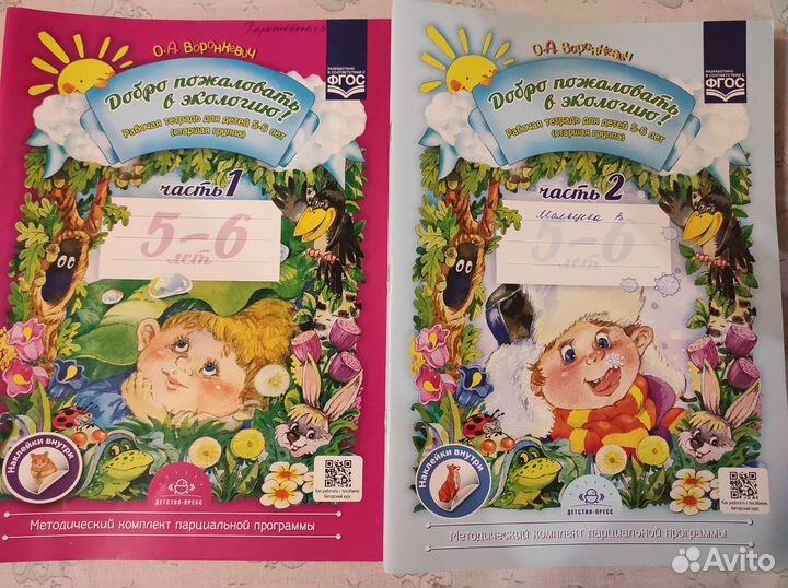 О.А. Воронкевич. Добро пожаловать в экологию