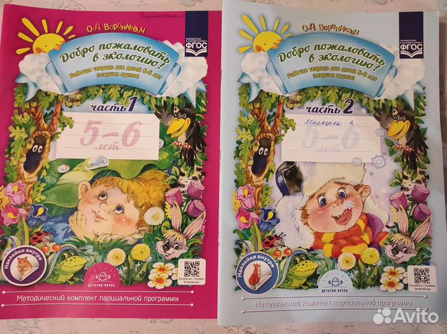 О.А. Воронкевич. Добро пожаловать в экологию