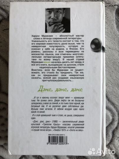 Дэнс дэнс дэнс Харуки Мураками