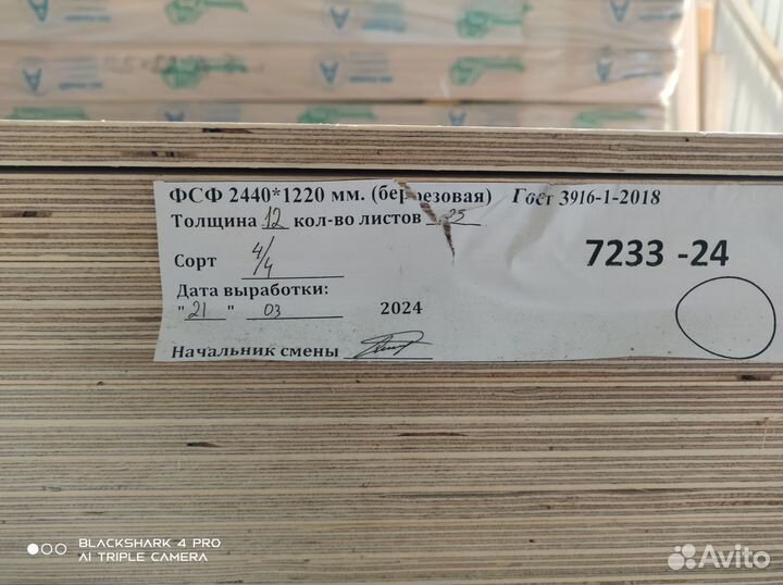 Фанера влагостойкая фсф