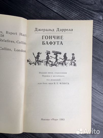 Книга Джеральд Даррелл. 