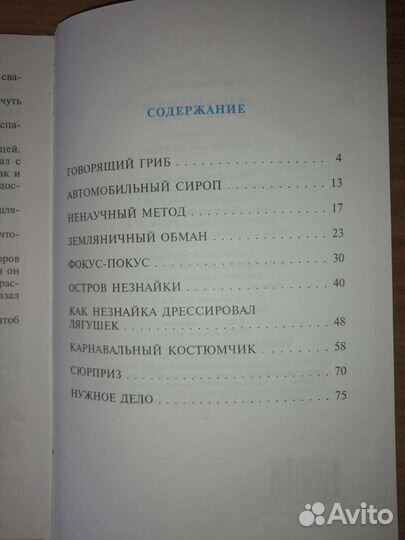 Книга И. Носова Остров Незнайки