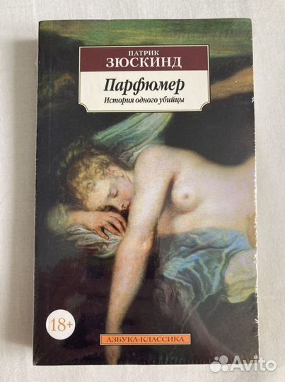 Книга Парфюмер Патрик Зюскинд