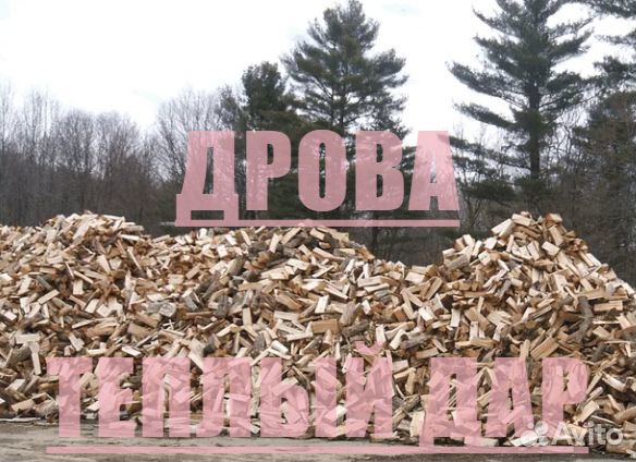 Дрова колотые