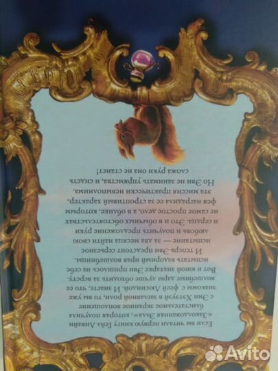 Зачарованная Эви. Книга