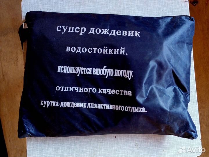 Плащ дождевое