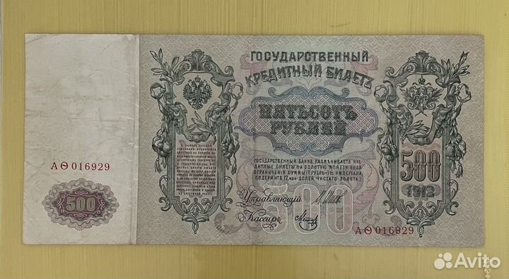 500 рублей 1912 года- царские деньги