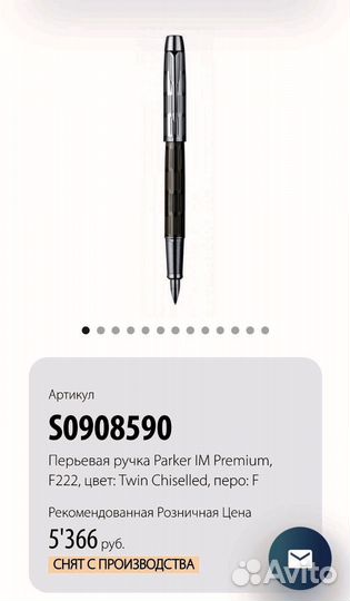 Перьевая ручка Parker S0908590