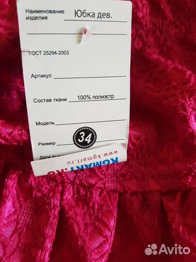 Юбка детская