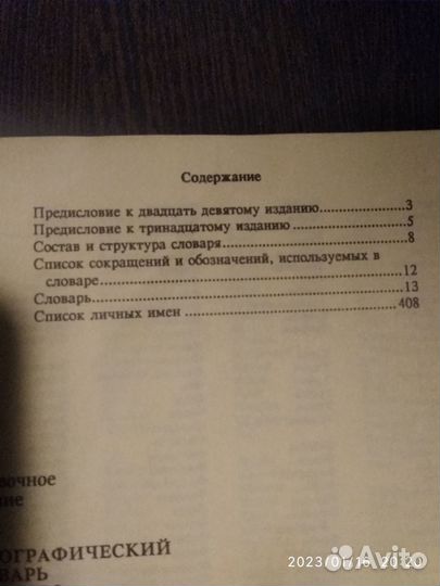 Пособие для занятий по русск. языку 1970, словарь