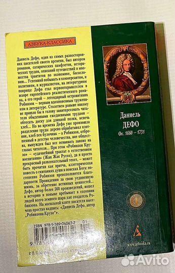 Робинзон Крузо Даниель Дефо