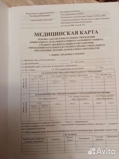 Медицинская карта ребенка
