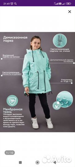 Куртка демисезонная