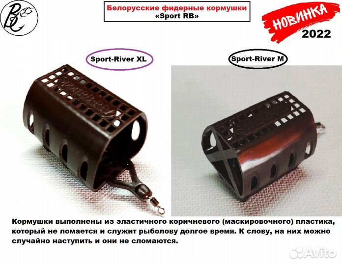 Фидерные кормушки «Sport RB» новинка Sport-River
