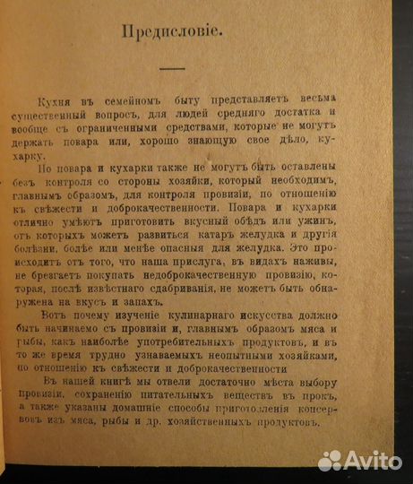 Малоховская Поваренная Книга 1916 редкая