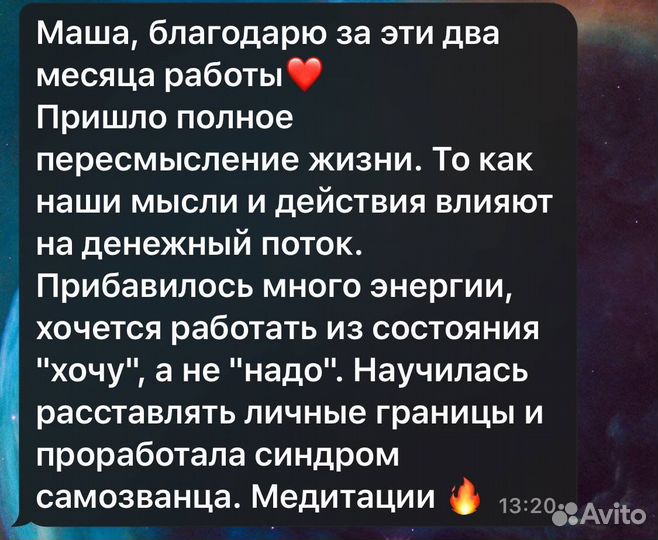 Коуч/психолог/регрессолог