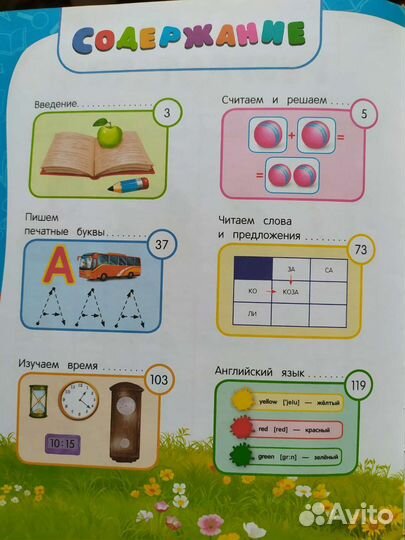 Книга Годовой курс занятий для детей 5-6 лет