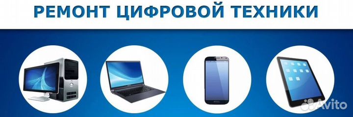 Ремонт техники (телефон, ноутбуков, компьютеров)