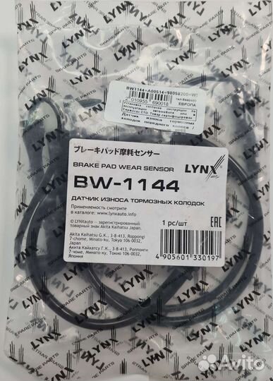 Датчик износа тормозных колодок передний LandRover