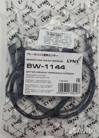 Датчик износа тормозных колодок передний LandRover