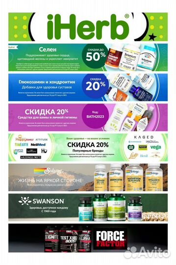 IHerb на заказ, выкуп и доставка