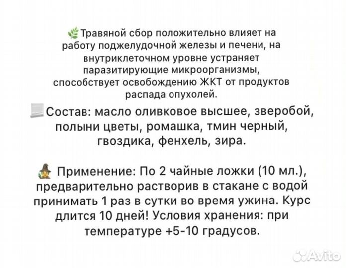 Средство для нормализации обмена веществ в поджелудочной